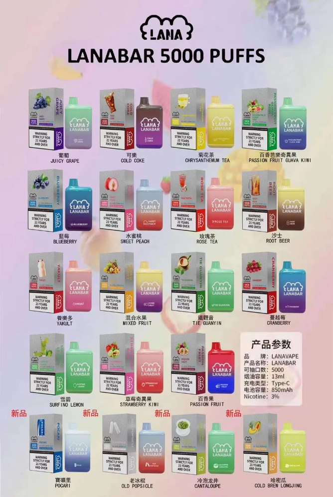 34255 lana烟弹口味推荐，LANA電子煙口味有哪些？