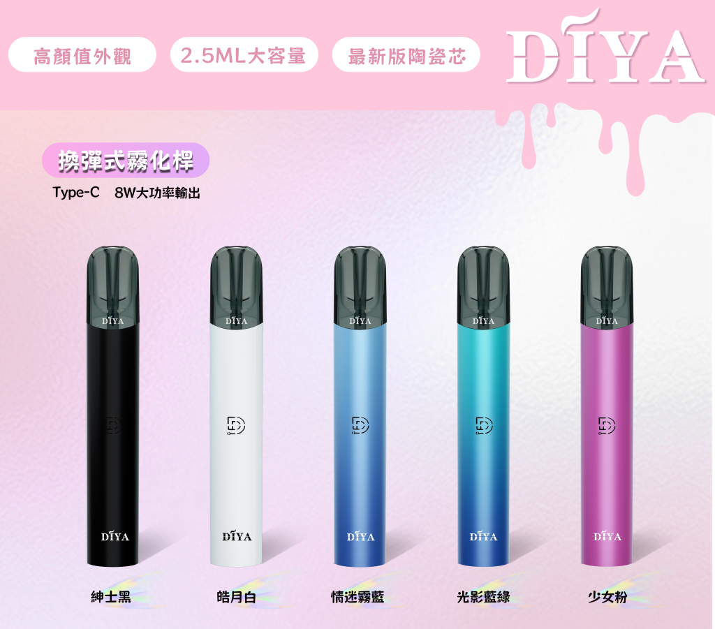 叮啞電子煙主機