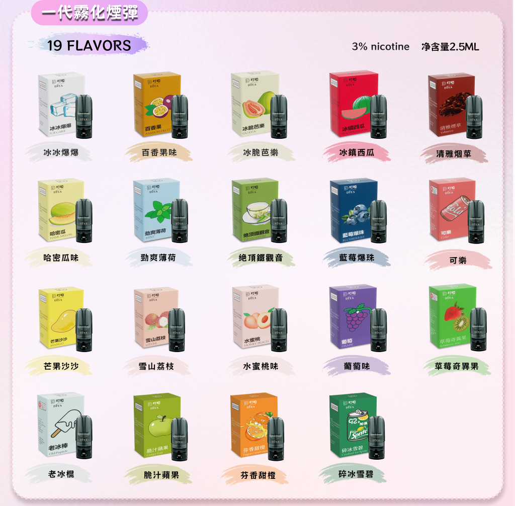 DIYA叮啞煙彈評測,多樣化口味與卓越品質的完美結合 1 DIYA叮啞煙彈評測 叮啞diya煙彈