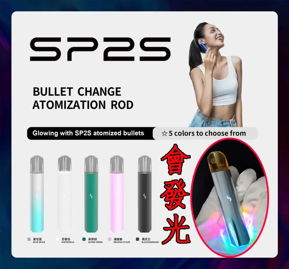 SP2PRO思博瑞發光電子煙主機