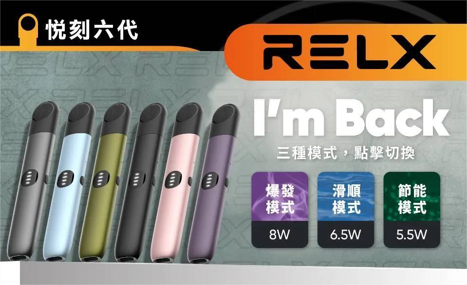 RELX悅刻電子煙是哪個國家的品牌? 1 RELX悅刻電子煙品牌 悅刻第六代電子煙主機
