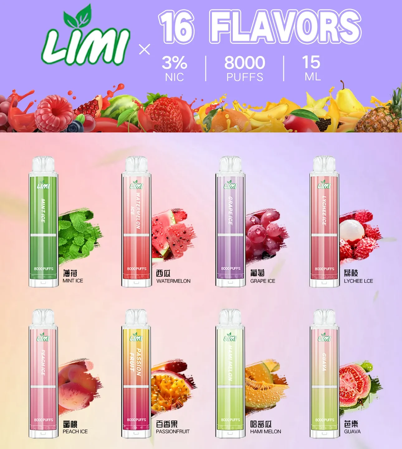 limi8000口拋棄式電子煙口味圖片