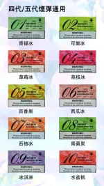 美人魚煙彈五代煙彈口味圖片