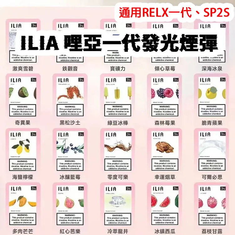 ILIA哩亞一代煙彈一盒3入一代主機通用發光電子煙彈 2 ILIA哩亞一代煙彈 ILIA哩亞煙彈主圖