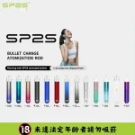 SP2S思博瑞主機一代煙彈通用電子煙主機多色可選原裝現貨