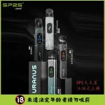 SP2s思博瑞天王星注油式主機帶顯示屏多檔調節電子煙主機