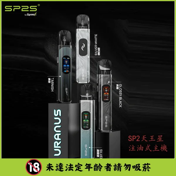 SP2s思博瑞天王星注油式主機帶顯示屏多檔調節電子煙主機 1 【SP2s】思博瑞天王星注油式主機 SP2s思博瑞天王星注油式主機帶顯示屏多檔調節電子煙主機