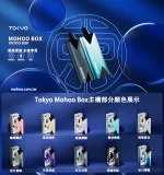 TOKYO Mohoo東京魔盒電子煙主機多種顏色可選台灣現貨