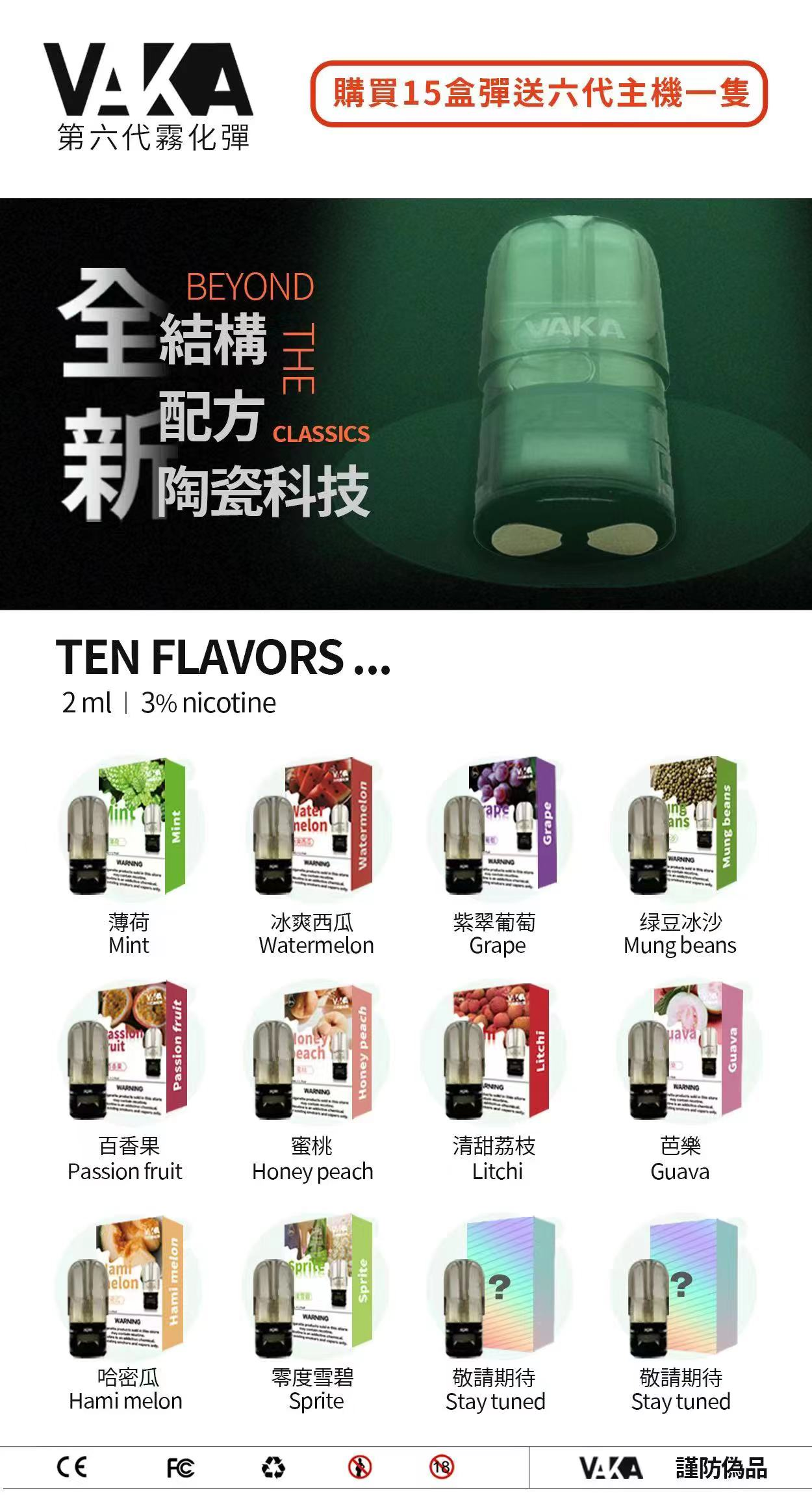VAKA六代煙彈1顆裝陶瓷芯五六代主機通用電子煙彈 1 【VAKA】六代煙彈 VAKA五代煙彈