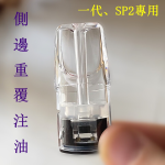 sp2側邊注油空單
