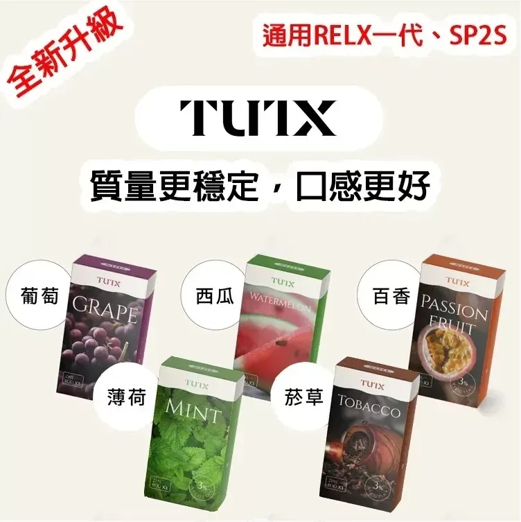 微信图片 2025 12 05 171655 497 TUTX透明煙彈一代主機通用電子煙彈多種口味可選台灣現貨正品