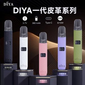 DIYA叮啞皮革主機一代煙彈通用電子煙主機台灣現貨多色可選
