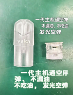 VAKA空倉電子煙空倉空彈空殼煙彈一代主機通用可發光