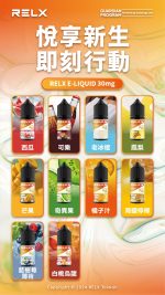 RELX悅刻煙油原裝台灣正品水果口味電子煙油