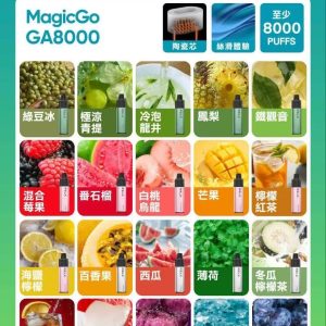 RELX MagicGo悅刻8000口拋棄式一次性電子煙