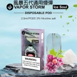 Vapor Storm風暴五代煙彈五代主機通用電子煙彈🔥多口味選擇🔥