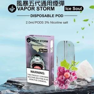 Vapor Storm風暴五代煙彈五代主機通用電子煙彈🔥多口味選擇🔥