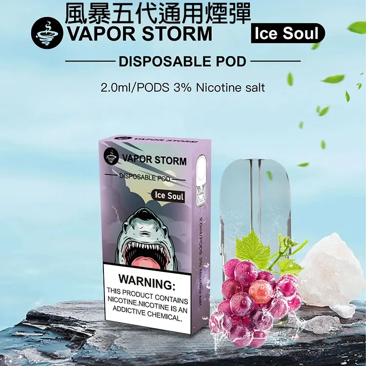 Vapor Storm風暴五代煙彈五代主機通用電子煙彈🔥多口味選擇🔥 1 【Vapor Storm】風暴五代煙彈 Vapor Storm風暴五代煙彈五代主機通用電子煙彈🔥多口味選擇🔥