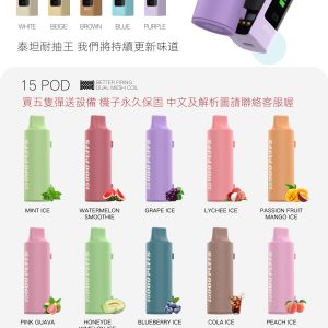 VEVIX 泰坦換彈拋棄式 15000口 換彈煙彈買5盒送主機