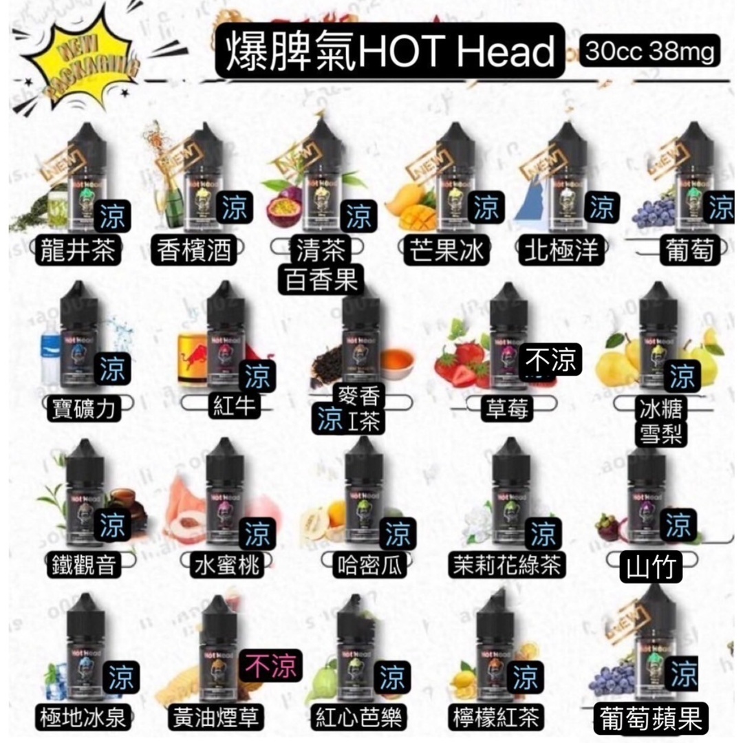 原裝正品 HOT Head 暴脾氣煙油 30ML 38MG 1 原裝正品 HOT Head 暴脾氣煙油 30ML 38MG 原裝正品 HOT Head 暴脾氣煙油 30ML 38MG