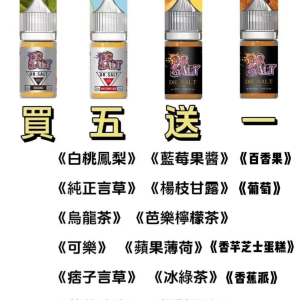 【 鹽博士煙油】煙油/電子煙煙油30ml/瓶